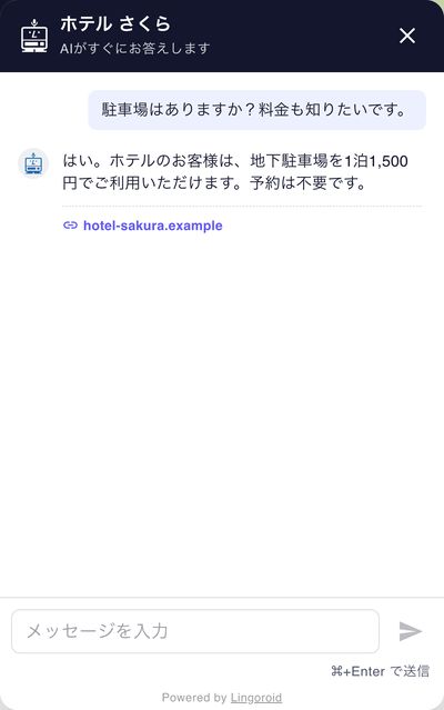 Lingoroidのチャット回答サンプル（静止画）