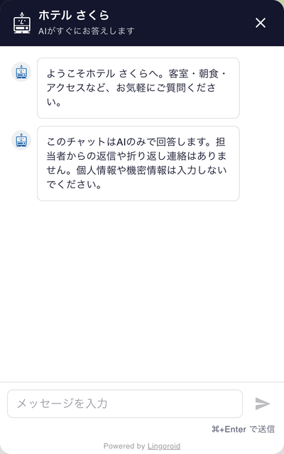 LingoroidのAIチャットが質問に答え、必要に応じてスタッフ確認へ引き継ぐ操作デモ